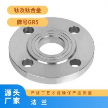 規(guī)格齊全 車光 化工 鈦含量99.95% 鈦法蘭耐高溫，耐腐蝕專業(yè)生產