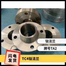 鈦法蘭 鈦異形件 規(guī)格齊全 來圖可定制 耐腐蝕 油、氣酸堿介質