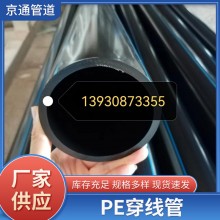 PE穿線管光纜保護管、穿線管電力穿線管