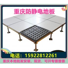 重慶防靜電地板、全鋼無邊陶瓷架空靜電地板價格廠家機房教室安裝