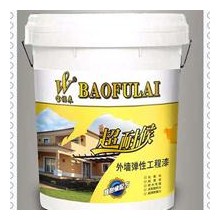 寶福來超耐候外墻彈性工程漆——舒緩反應(yīng)、耐水性、耐黃變