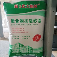 新1代大槐樹抗裂、粘結(jié)砂漿生產(chǎn)廠家 質(zhì)量有保障