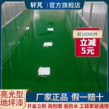 亮光環(huán)氧樹(shù)脂地坪漆油性地板漆水泥地面漆防滑耐磨家用室內(nèi)外油漆