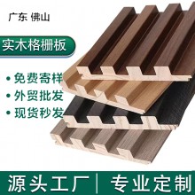 網(wǎng)紅實木格柵凹凸形木格柵外貿(mào)批發(fā)隔斷背景墻格柵板吊頂護(hù)墻板