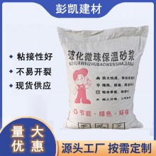 廠家供應(yīng)無機?；⒅楸厣皾{ FTC保溫砂漿 聚苯顆粒保溫砂漿