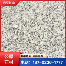 重慶廠家批發(fā)優(yōu)質芝麻白荔枝面白麻火燒板G603光面花崗巖石材石料