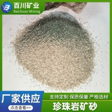 產品供應珍珠巖礦砂 膨脹珍珠巖砂保溫 高強度礦砂珍珠巖批發(fā)